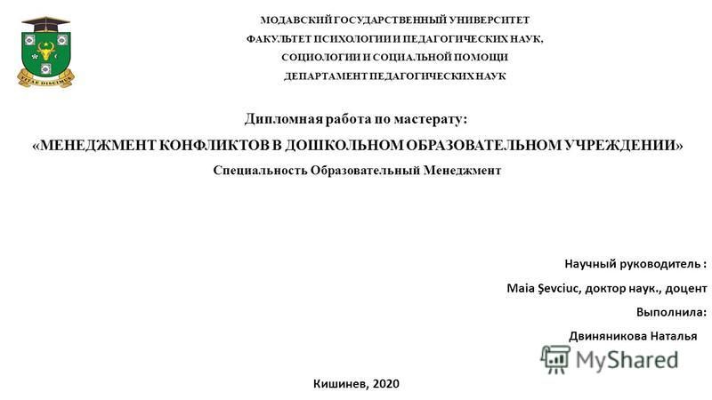 Курсовая работа: Методика решения педагогического конфликта