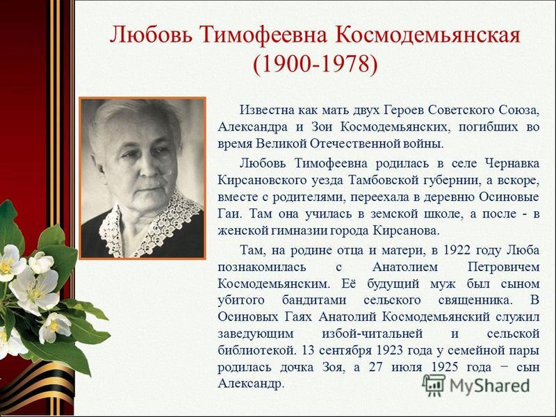 Зоя и александр космодемьянские фото Зоя Села - Name-scan.ru