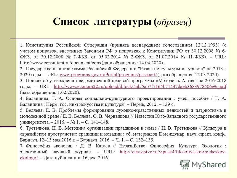 Порядок оформления списка использованной литературы - TouristMaps.ru