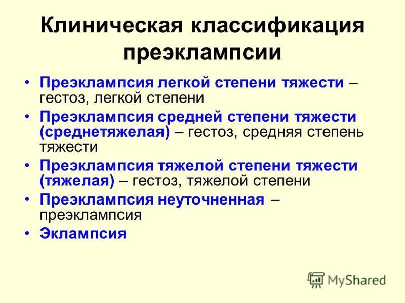 Презентация на тему преэклампсия