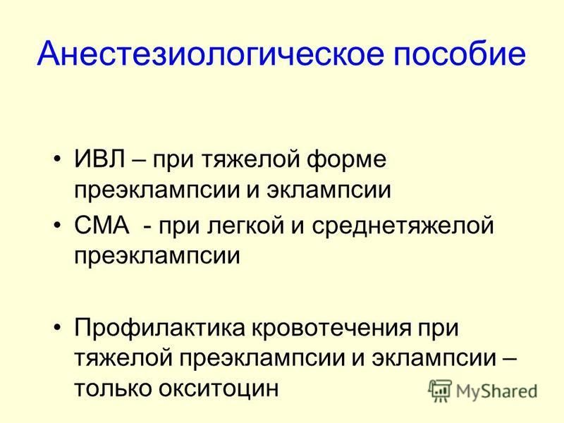 Презентация на тему преэклампсия