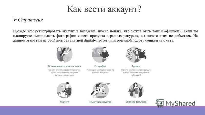 стратегия продвижения в инстаграм