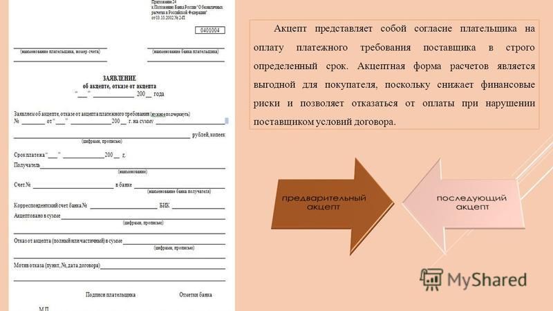 Заявление об акцепте отказе от акцепта образец заполнения