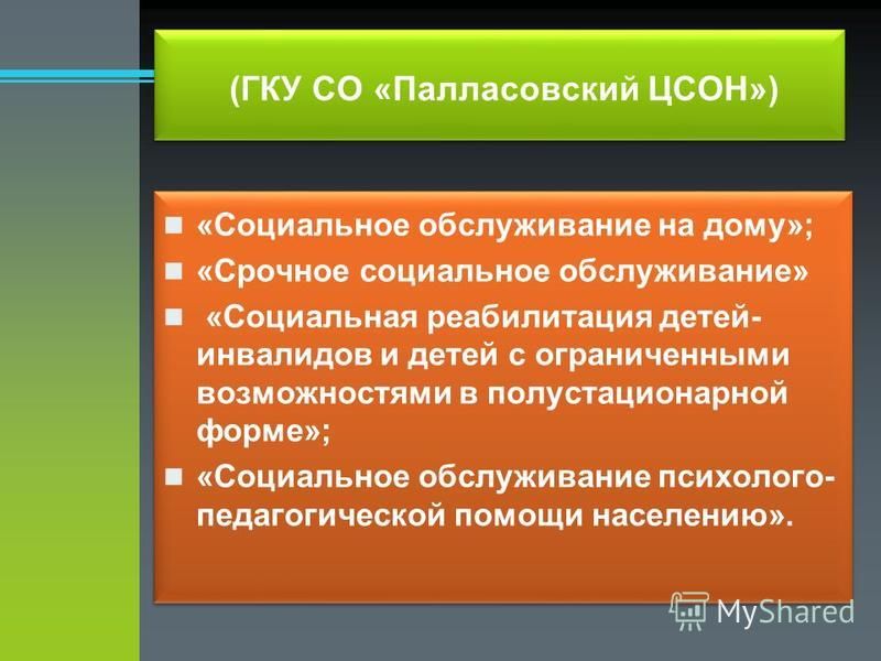 Полустационарное Социальное Обслуживание Курсовая Полустационарное Социальное Обслуживание Курсовая