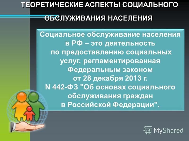 Полустационарное Социальное Обслуживание Курсовая Полустационарное Социальное Обслуживание Курсовая
