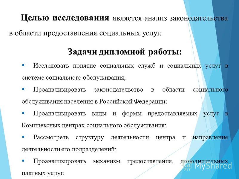 Курсовая работа по теме Система социального обслуживания