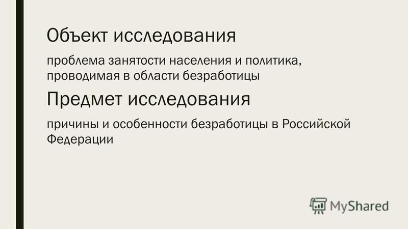 Курсовая работа по теме Политика государства в области занятости населения