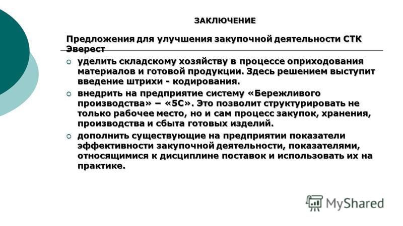 Пример торгово закупочной деятельности