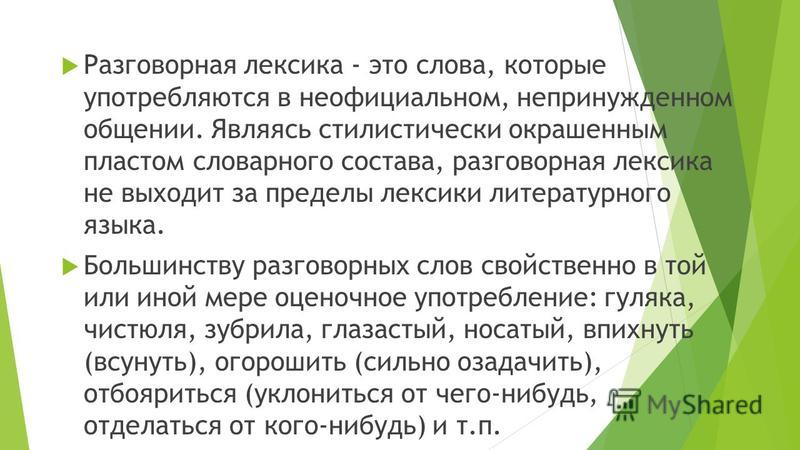 Просторечная лексика в рассказе