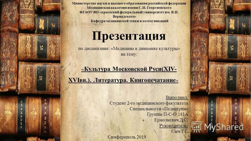 Доклад по теме Из истории московского книгопечатания