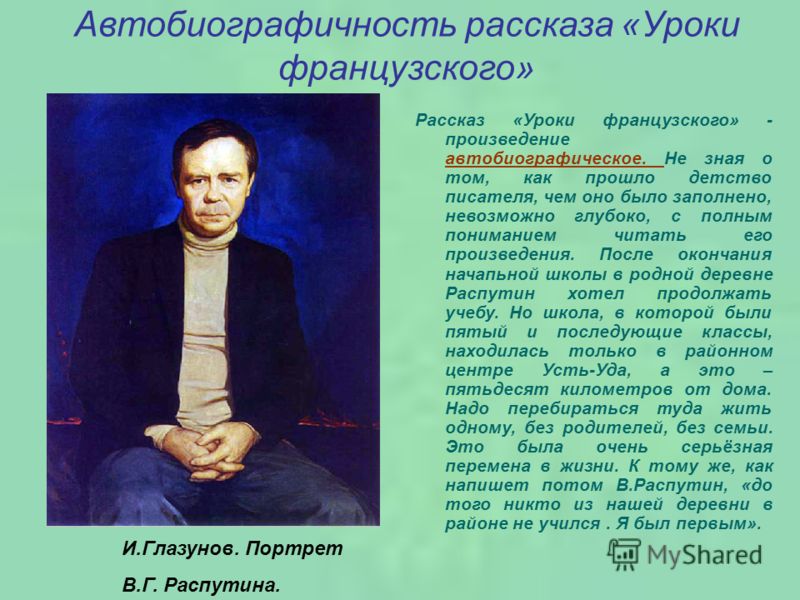 слушать валентин распутин уроки французского слушать валентин распутин уроки французского