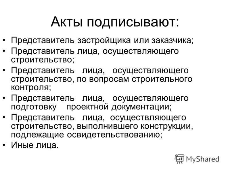 Перечень основной исполнительной документации в строительстве