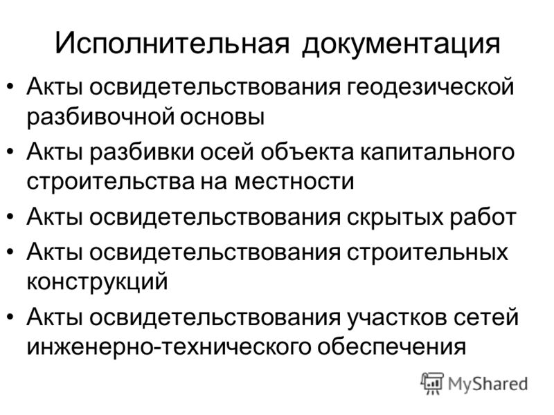 документация свай исполнительная