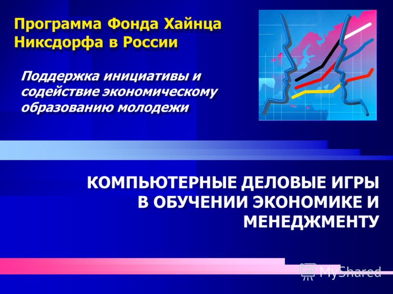 Экономические компьютерные игры