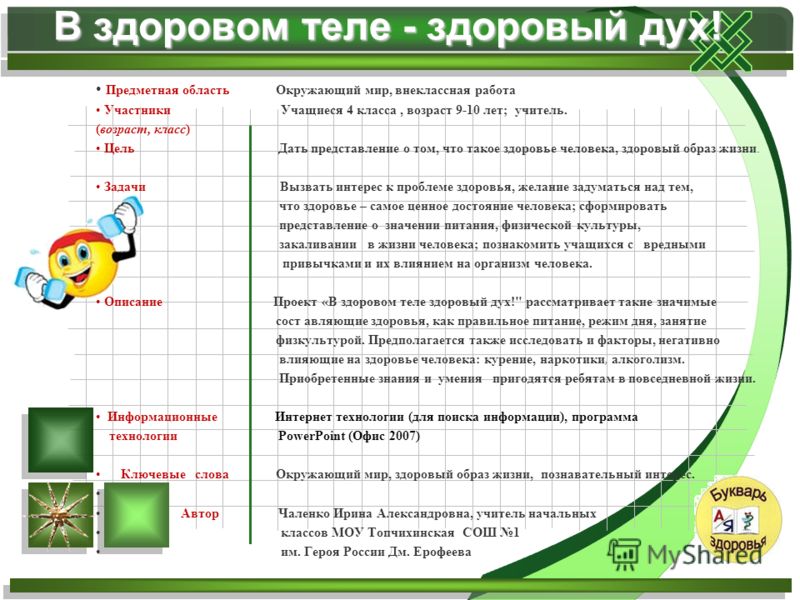 Гдз Разговор о Правильном Питании