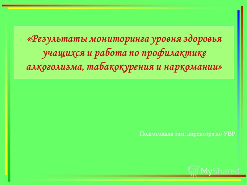 профилактика алкоголизма табакокурения наркомании