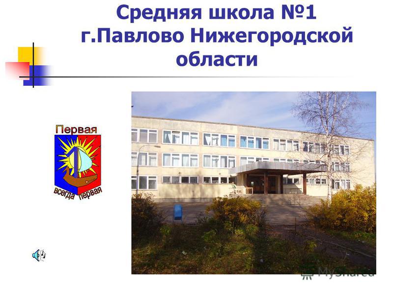 Купить Ноутбук В Павлово Нижегородской Области