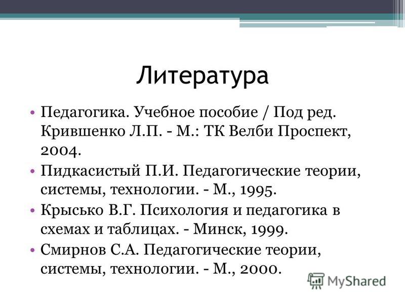 крившенко л.п. педагогика скачать