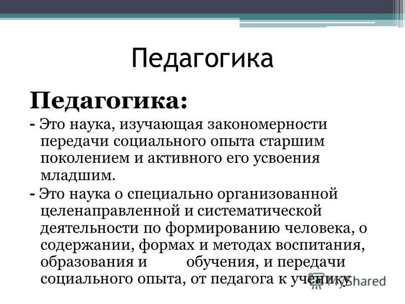 Курсовая Работа На Тему Педагогика Как Наука