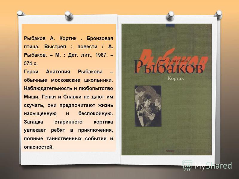 рыбаков кортик выстрел рыбаков кортик выстрел