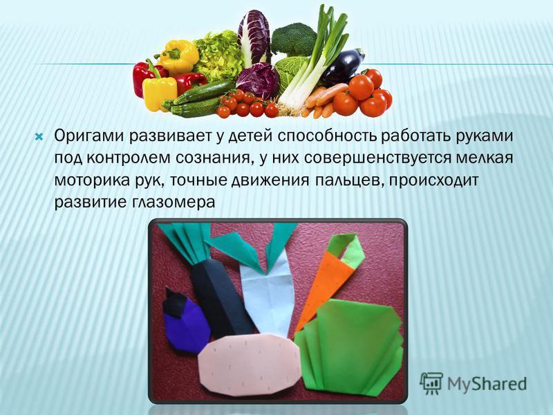 Оригами что развивает Оригами что развивает