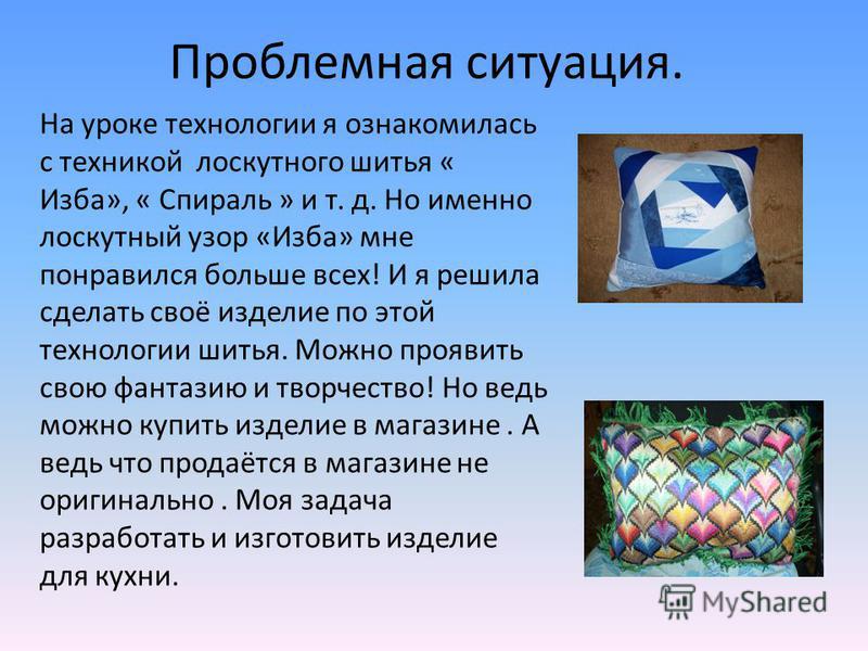 Урок по технологии по теме шитье Урок по технологии по теме шитье