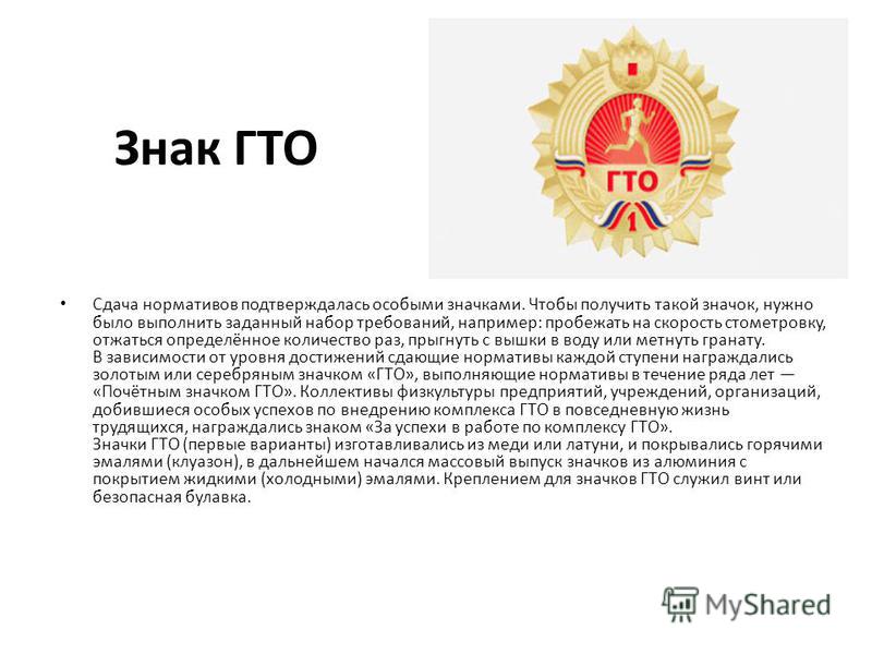 Что даёт значок гто 2018 Что даёт значок гто 2018