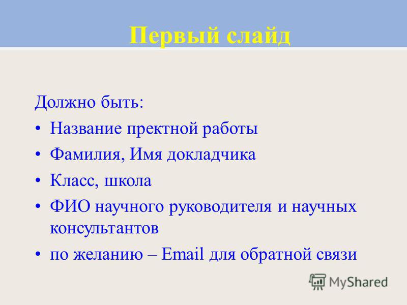 Как должны выглядеть презентации для проекта