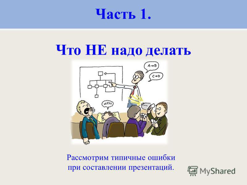 скачать презентацию чтобы делать