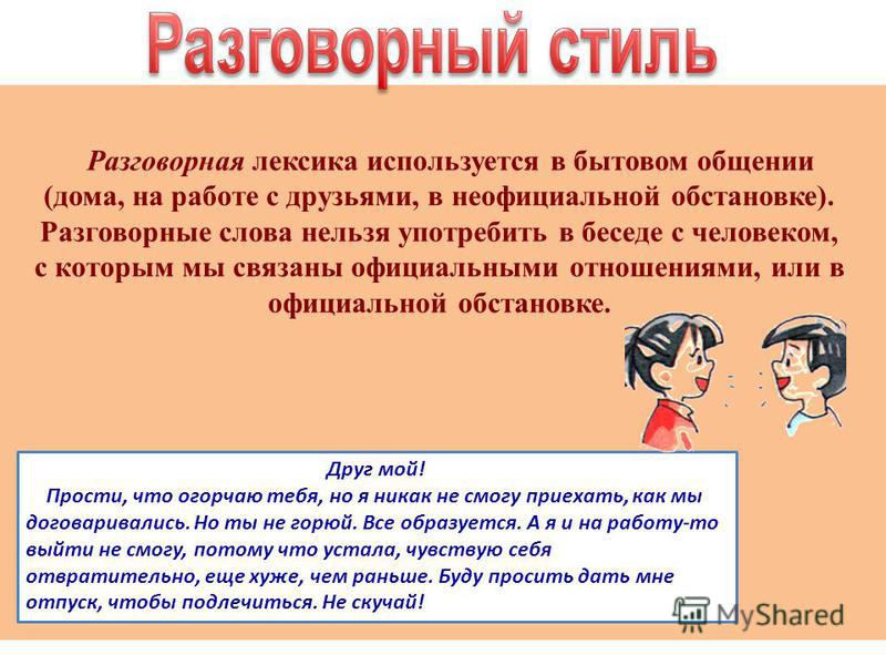 Презентация функциональные разновидности языка разговорная речь рассказ о событи