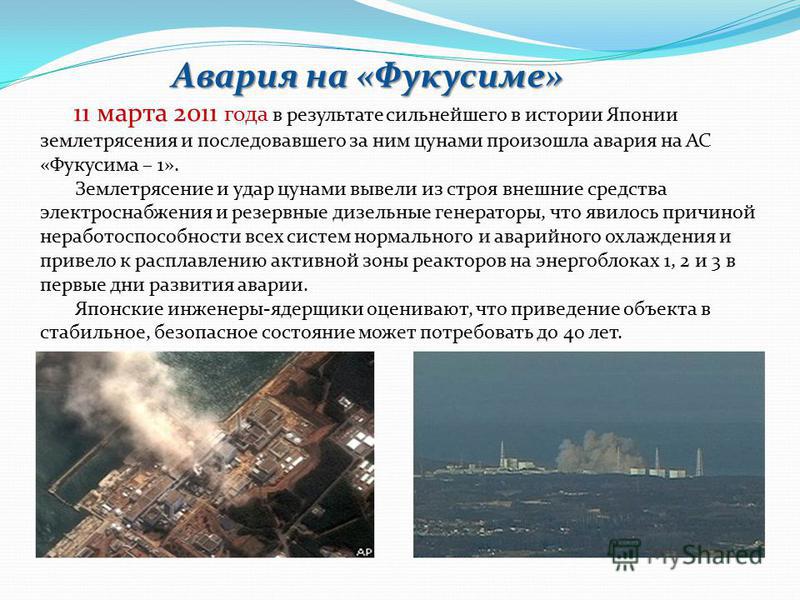 каких годах японии были техногенные катастроф Тукан Молот