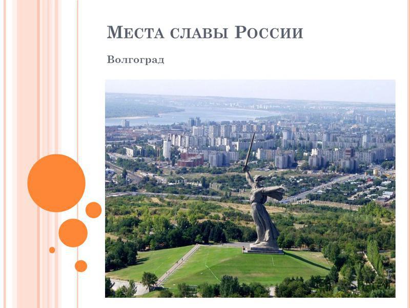 Волгоград протяженность