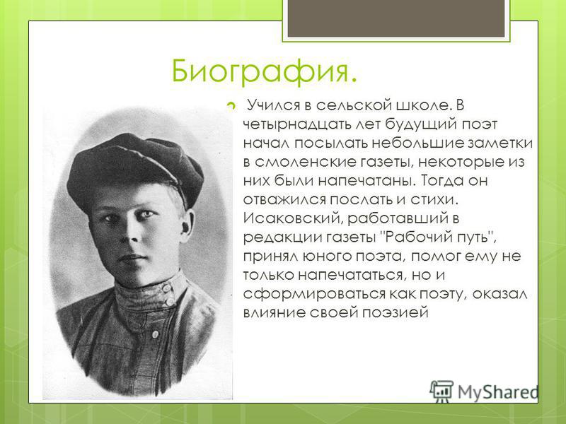 Биография Твардовского Презентация Скачать Бесплатно