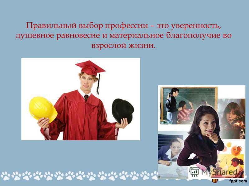 Профессия выбор профессии сценарий Профессия выбор профессии сценарий