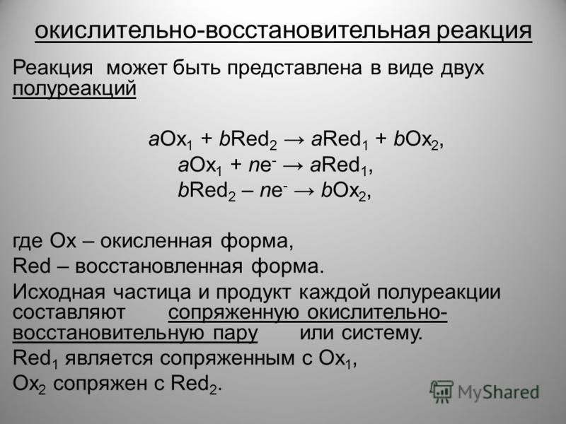 Презентация на тему: "Окислительно- восстановительное титрование. Методы, в кото