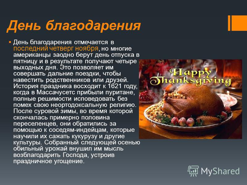 когда день благодарения в америке в 2016
