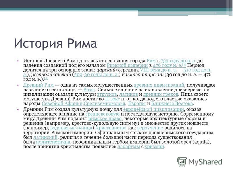 Презентация на тему императорский древний рим по мхк за 10 класс