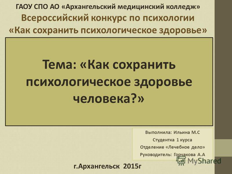 Конкурс здоровье человека Конкурс здоровье человека