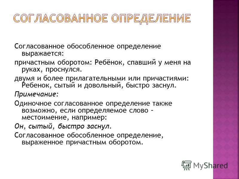 Примеры с обособленным определением выраженным причастным