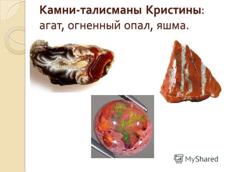 Женские камни по именам Женские камни по именам