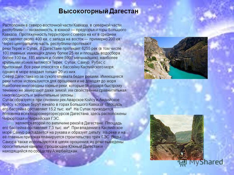 3 класс проект разнообразие природы дагестана Презентация про дагестан - Азимут Тур