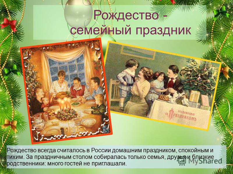Наши праздники рождество сценарий Наши праздники рождество сценарий