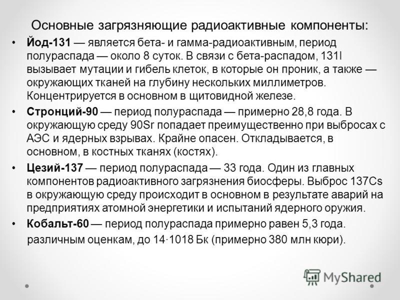 Схема распада cs137 - TouristMaps.ru