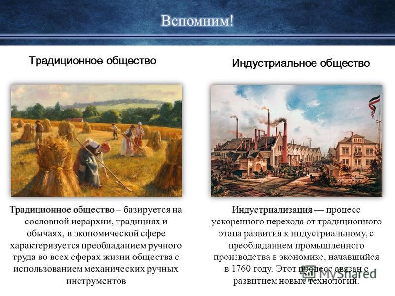 Время существования индустриального общества таблица