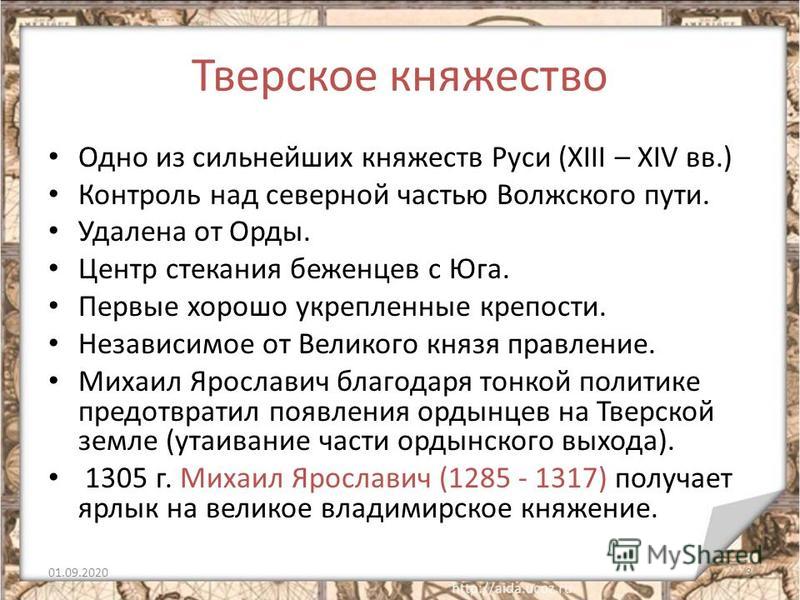 Тезисный план по теме возвышение москвы и собирание земель вокруг северного центра