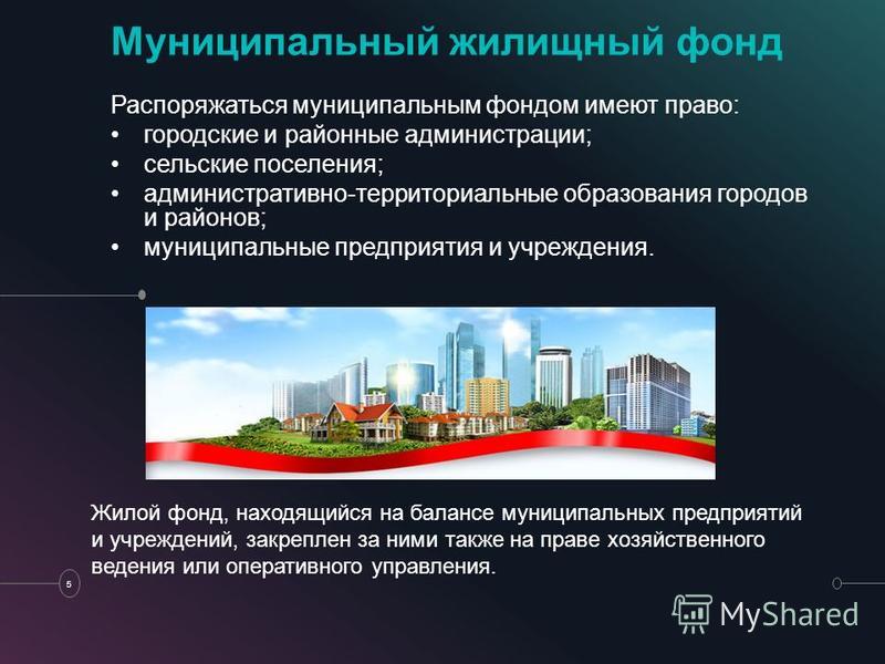 Жилищный фонд рф схема с примерами