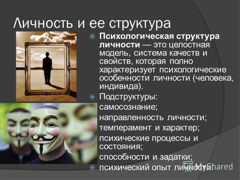 Презентация на тему психологические особенности личности 8 класс биология