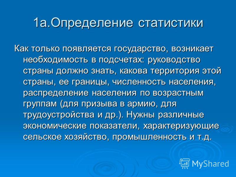 Предмет, метод и задачи статистики населения Предмет, метод и задачи статистики населения