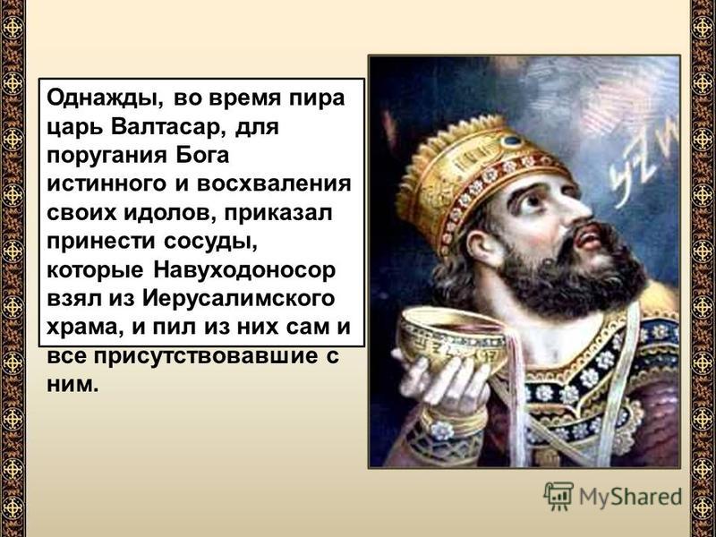 Навуходоносор Это Кто Такой