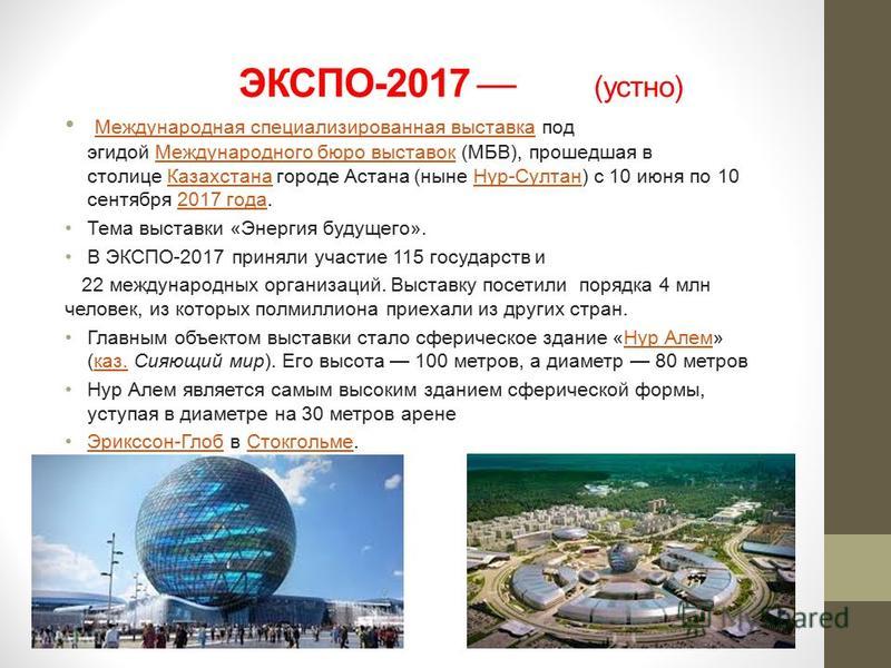 Экспо 2022 Казахстан Белесі Эссе Экспо 2022 Казахстан Белесі Эссе